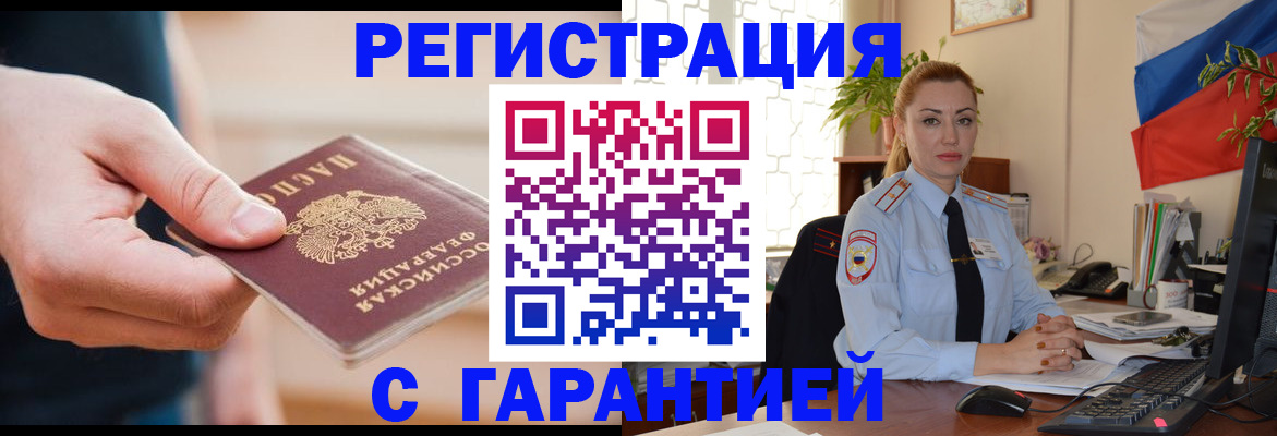 временная регистрация гарантия в Ступино