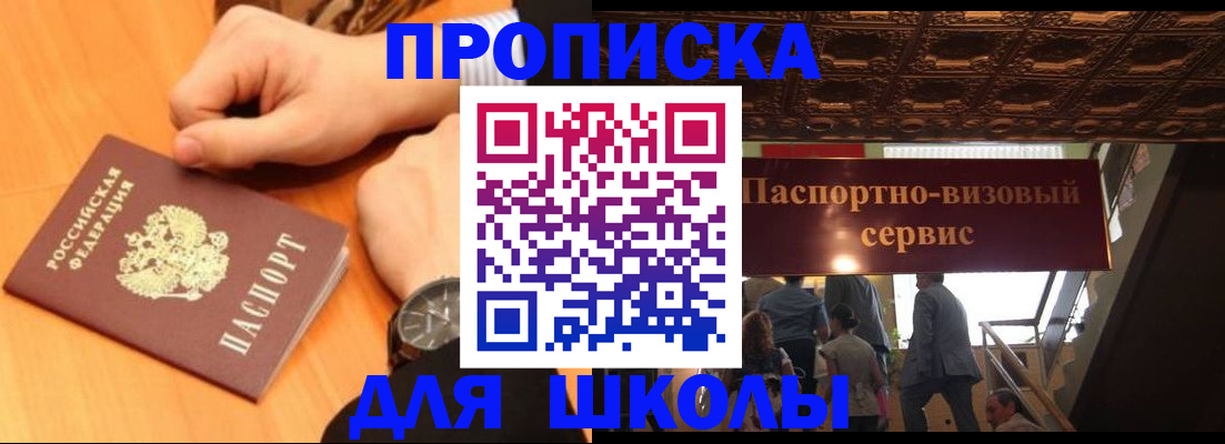 регистрация для школы в Ступино