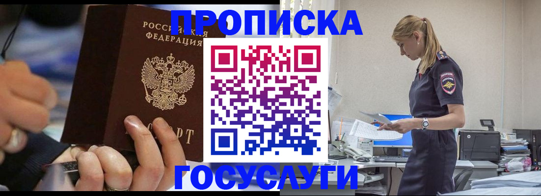 прописка для военкомата в Ступино