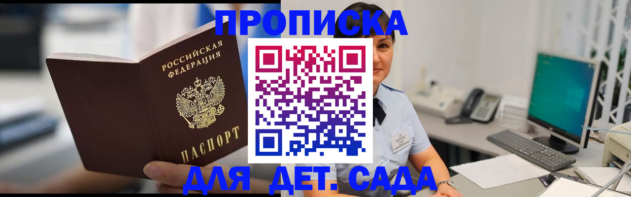 прописка гарантия в Ступино