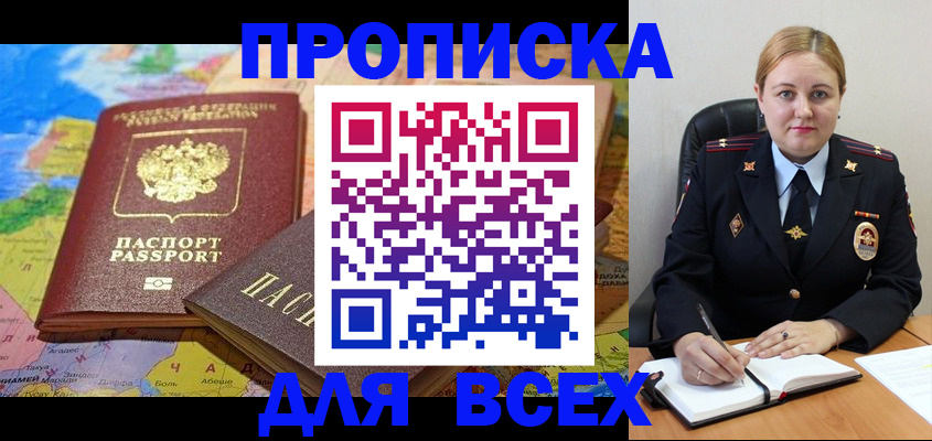 прописка в Ступино